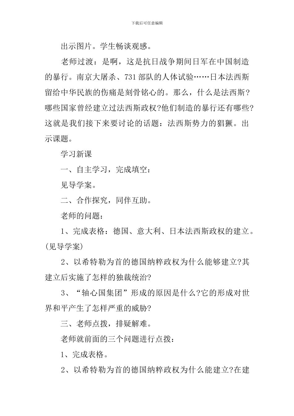 初中历史《法西斯势力的猖獗》课件_第2页