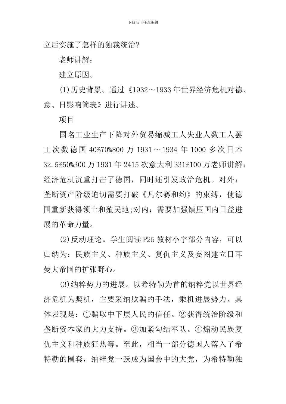 初中历史《法西斯势力的猖獗》课件_第3页
