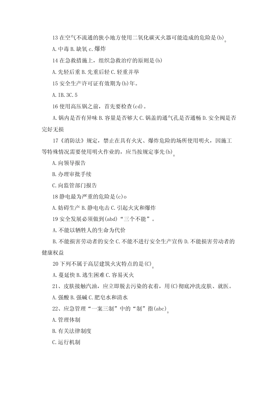 2024年安全生产网络知识竞赛题库及答案(共110题) _第2页