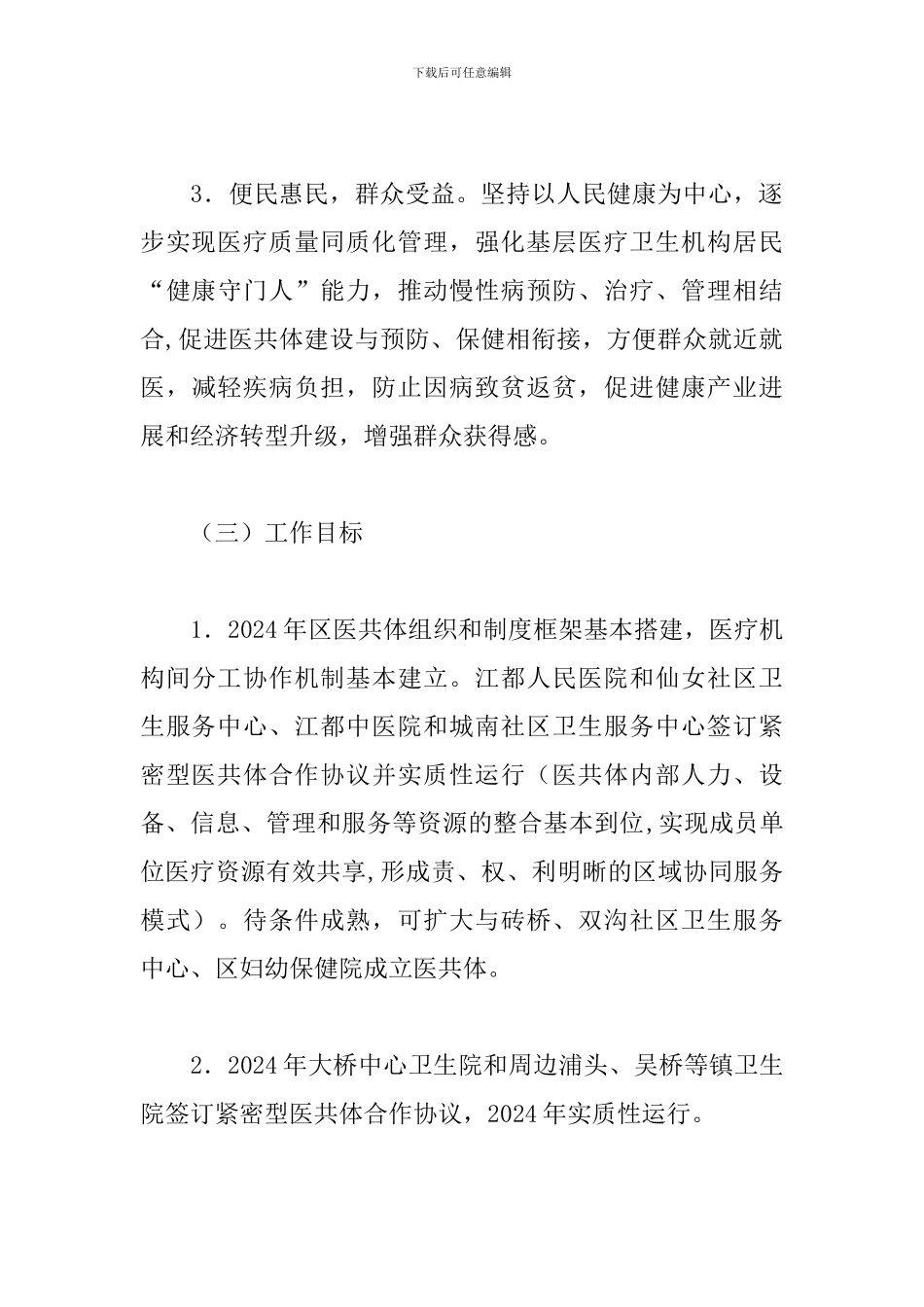 医共体管理服务中心医疗业务管理办法3篇_第3页
