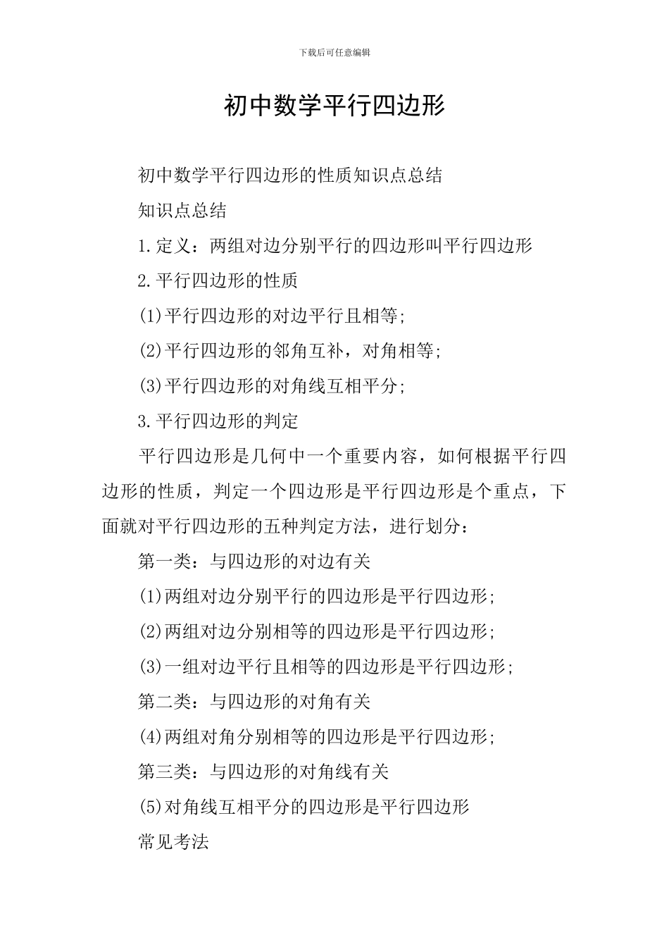 初中数学平行四边形_第1页