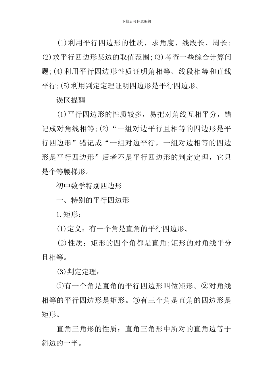 初中数学平行四边形_第2页