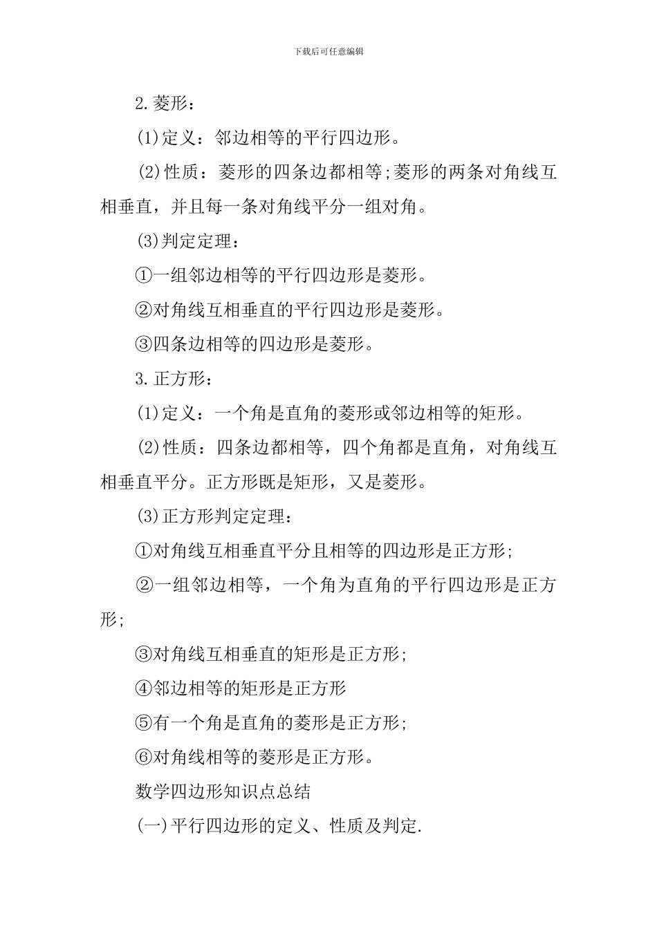 初中数学平行四边形_第3页