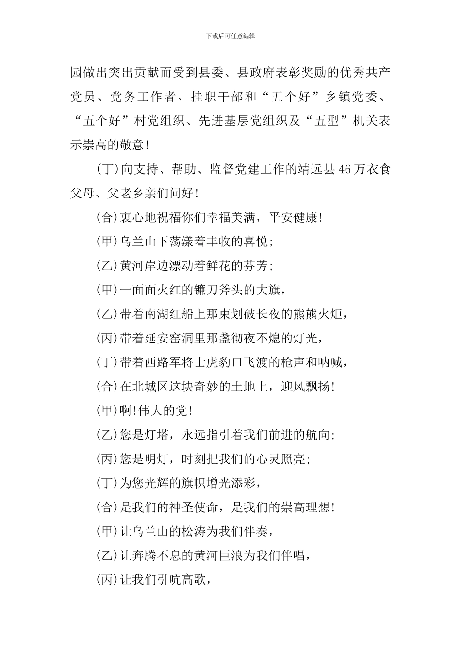 七一歌咏比赛主持人串词_第2页
