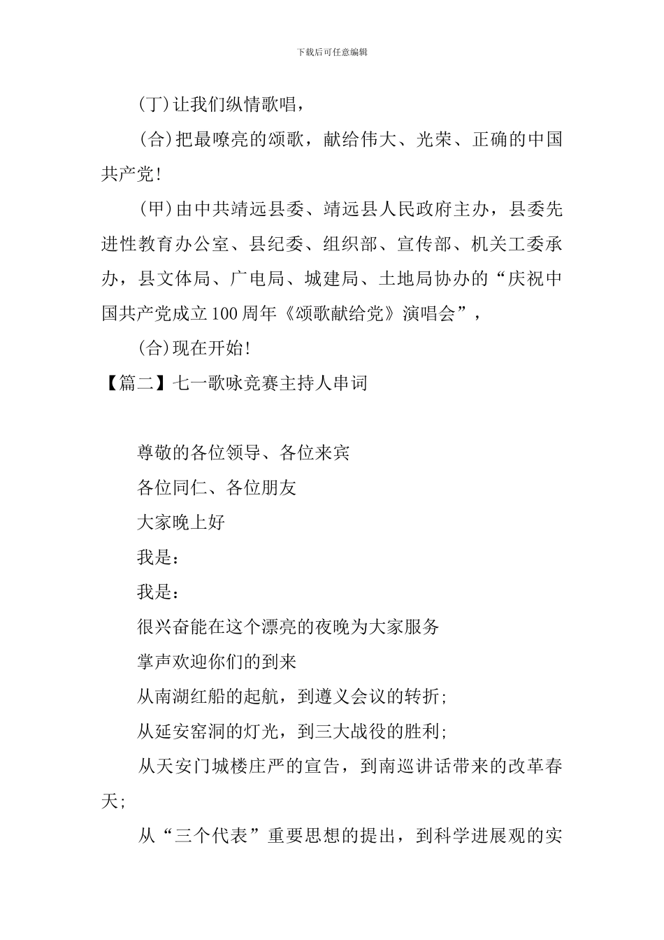 七一歌咏比赛主持人串词_第3页