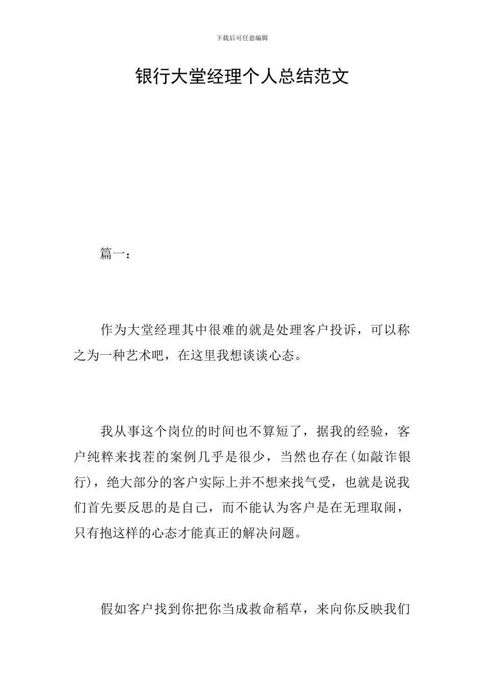 银行大堂经理个人总结范文_第1页