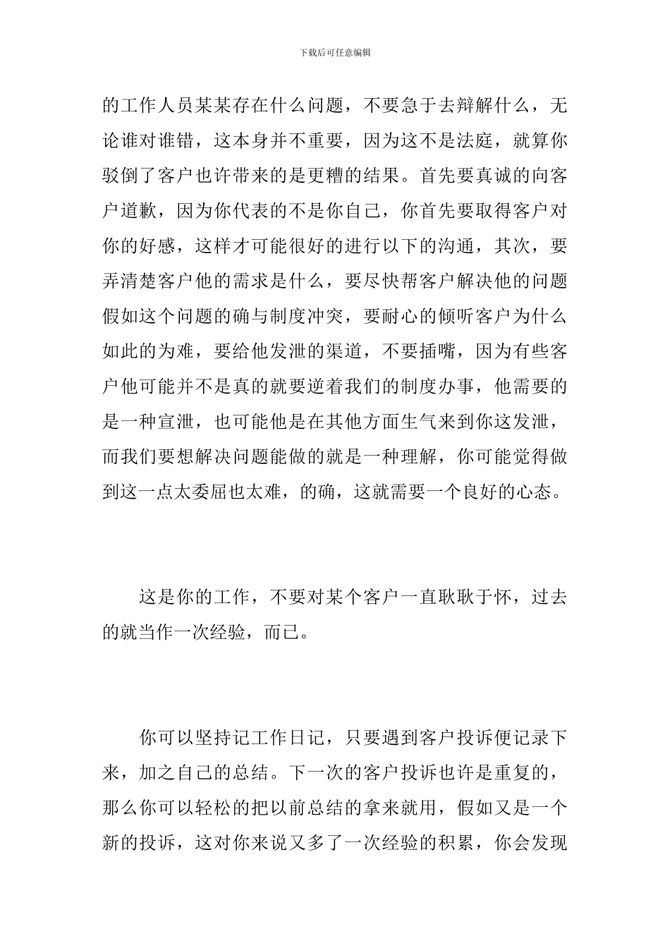 银行大堂经理个人总结范文_第2页