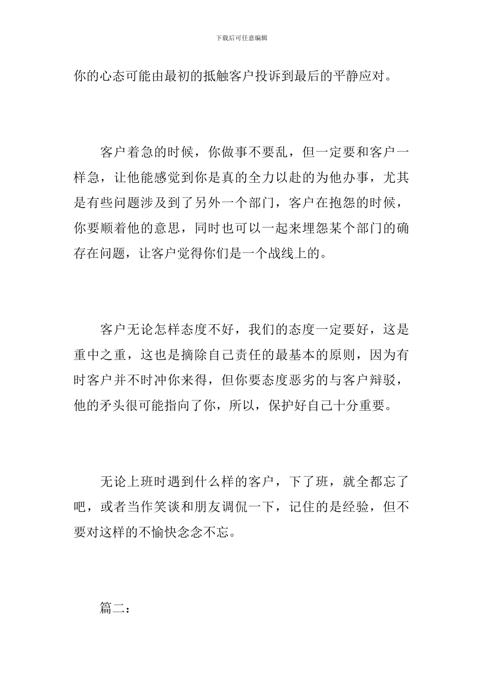 银行大堂经理个人总结范文_第3页