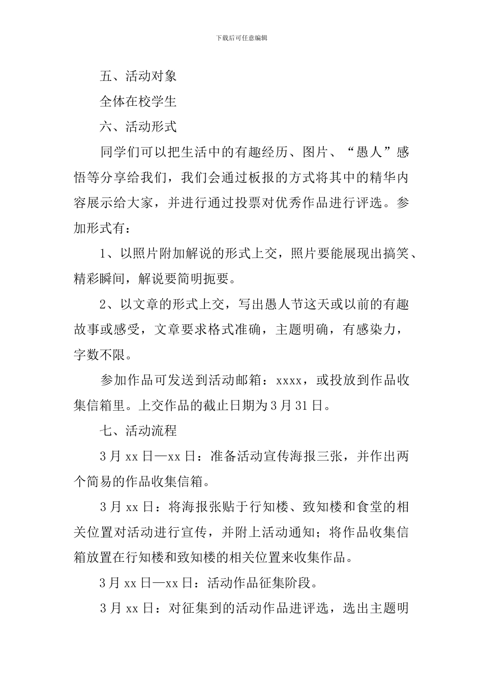 大学社团活动策划书格式5篇_第2页