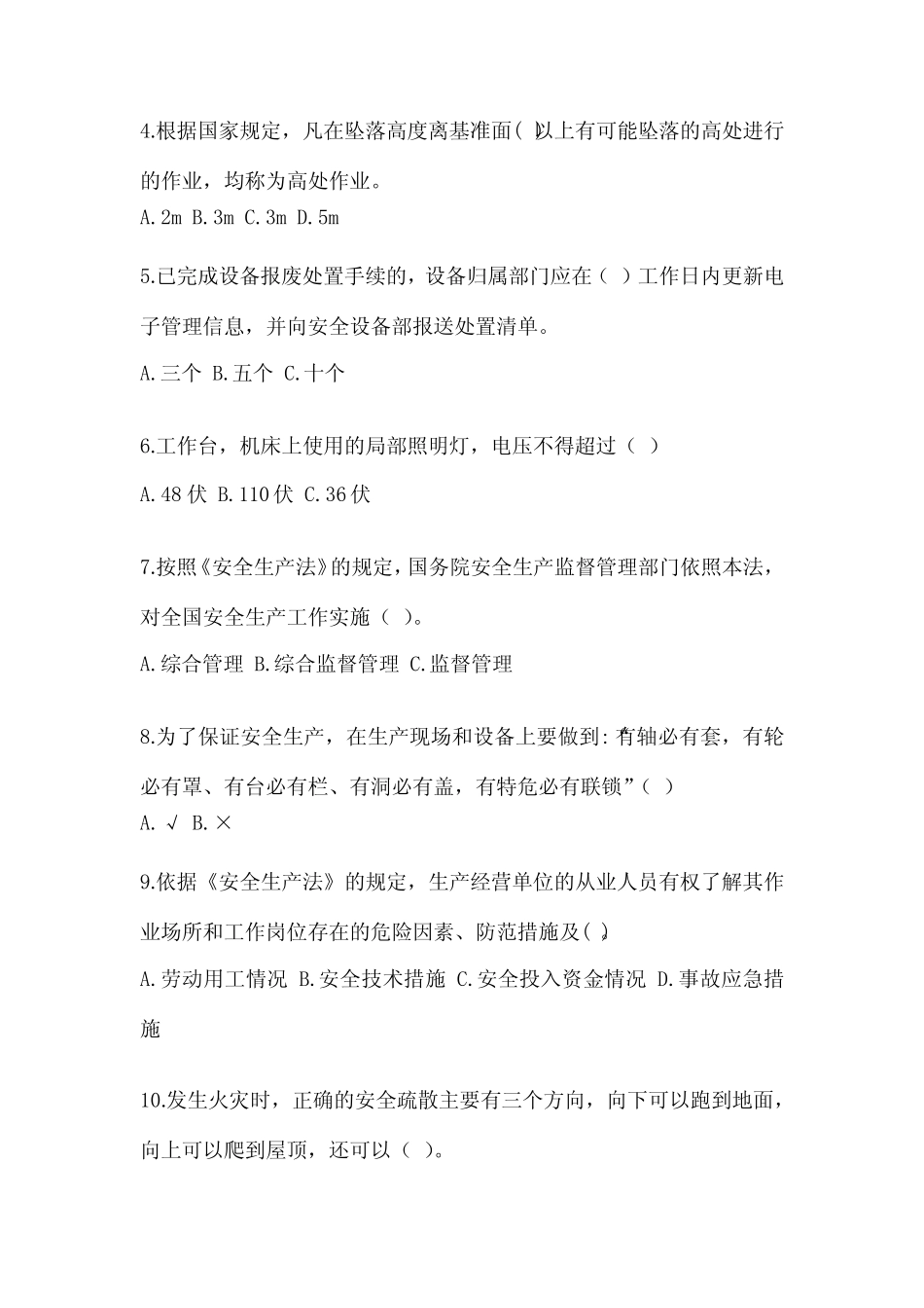 2024年安全教育培训试题附参考答案【轻巧夺冠】 _第2页