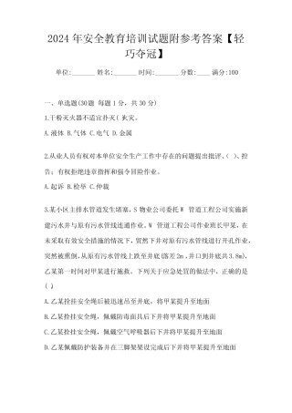 2024年安全教育培训试题附参考答案【轻巧夺冠】 