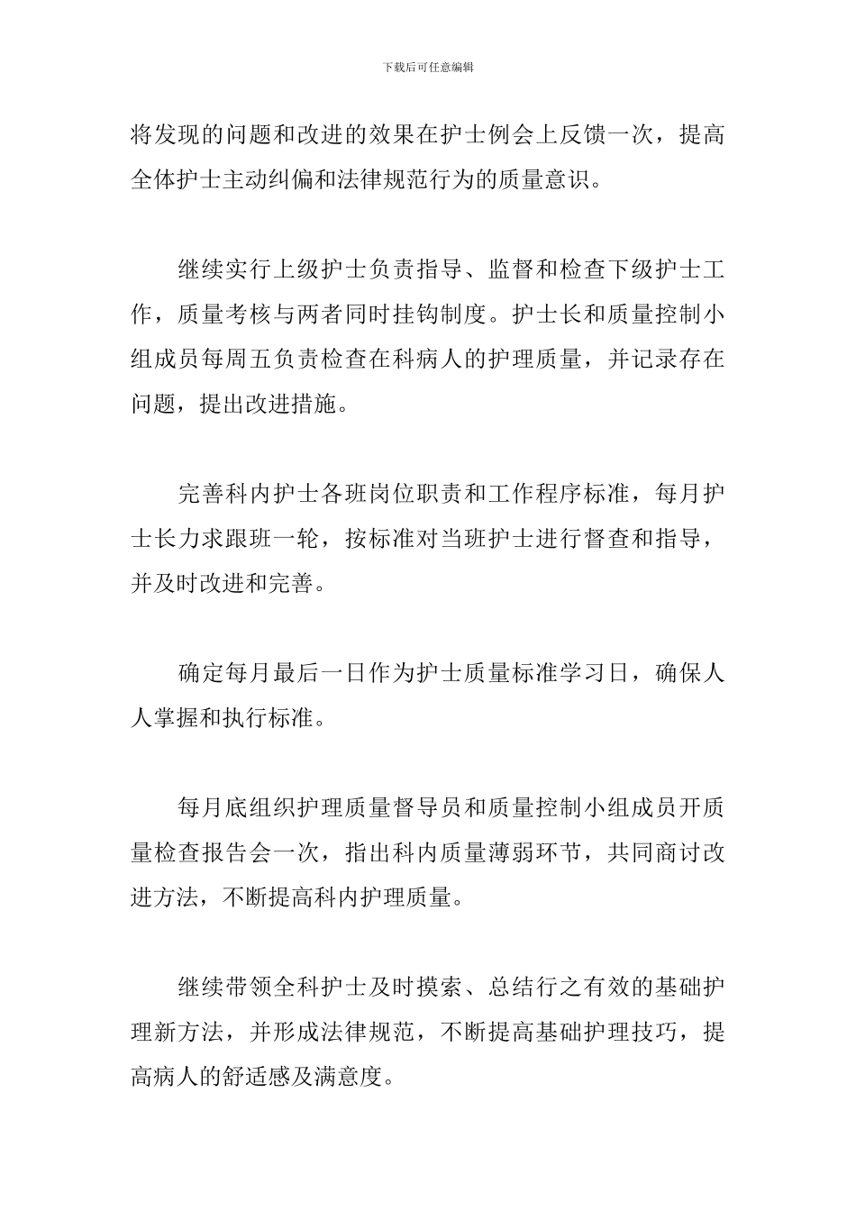 护士长季度工作计划范例_第3页