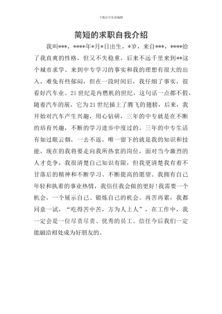 简短的求职自我介绍