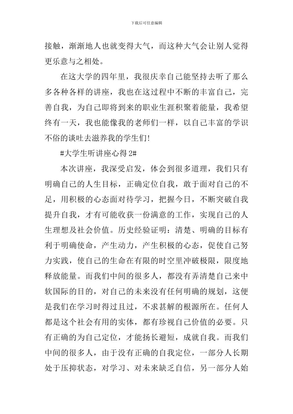 大学生听讲座心得体会1000字_第3页