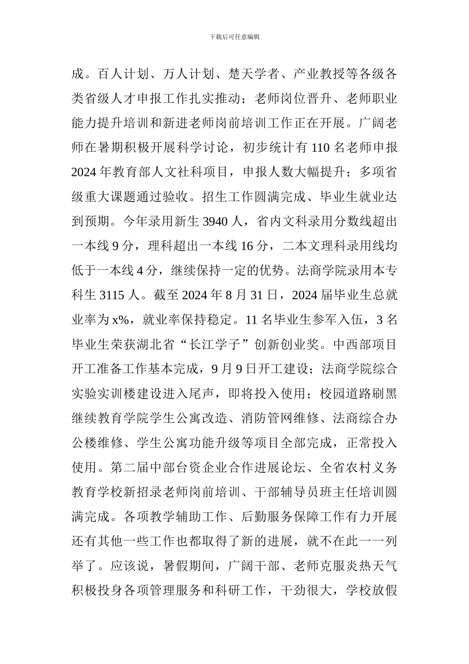 2024年秋季学期开学中层干部会议讲话稿_第2页