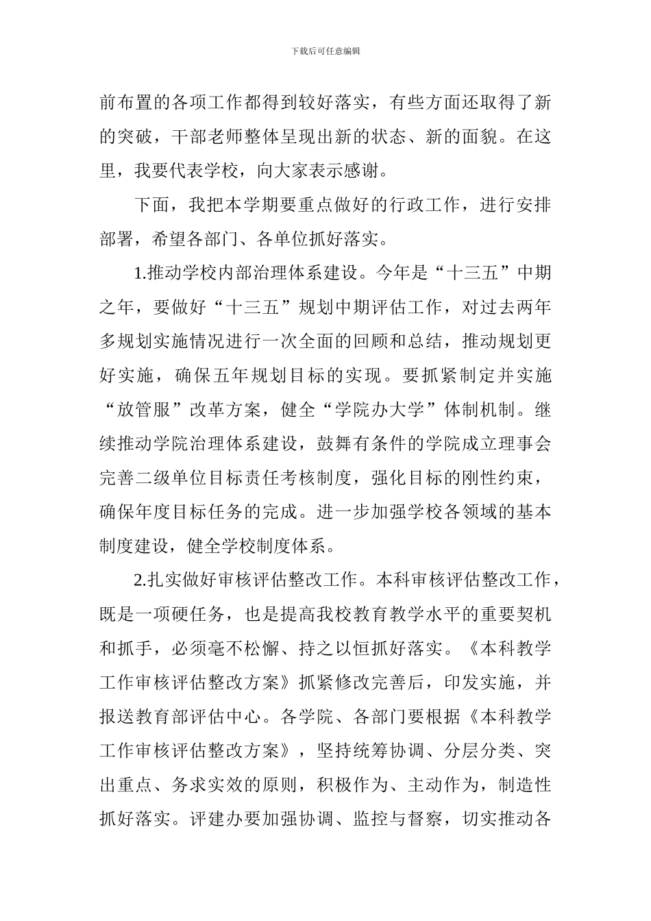 2024年秋季学期开学中层干部会议讲话稿_第3页