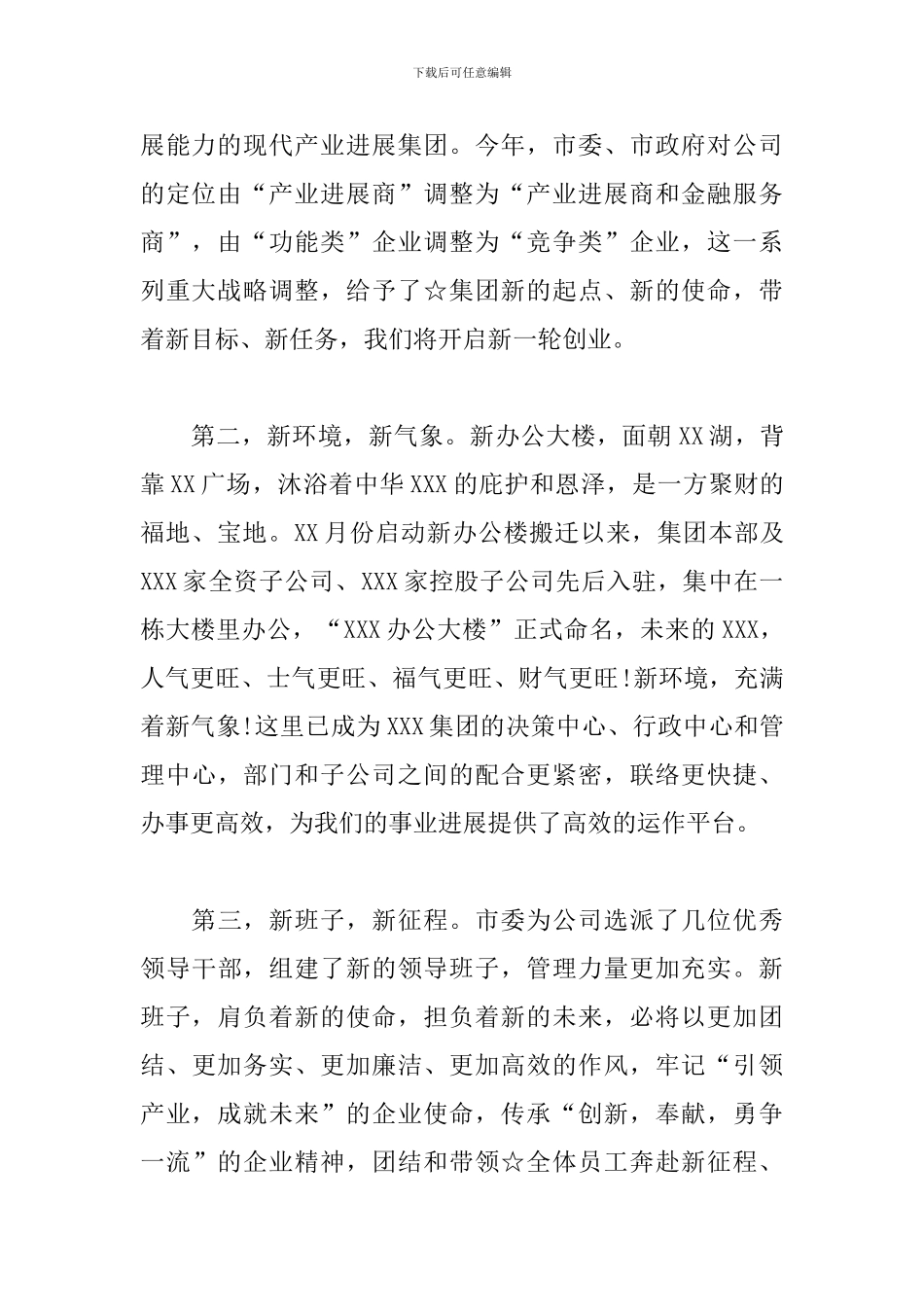 在挂牌、揭牌仪式上的讲话提纲_第2页