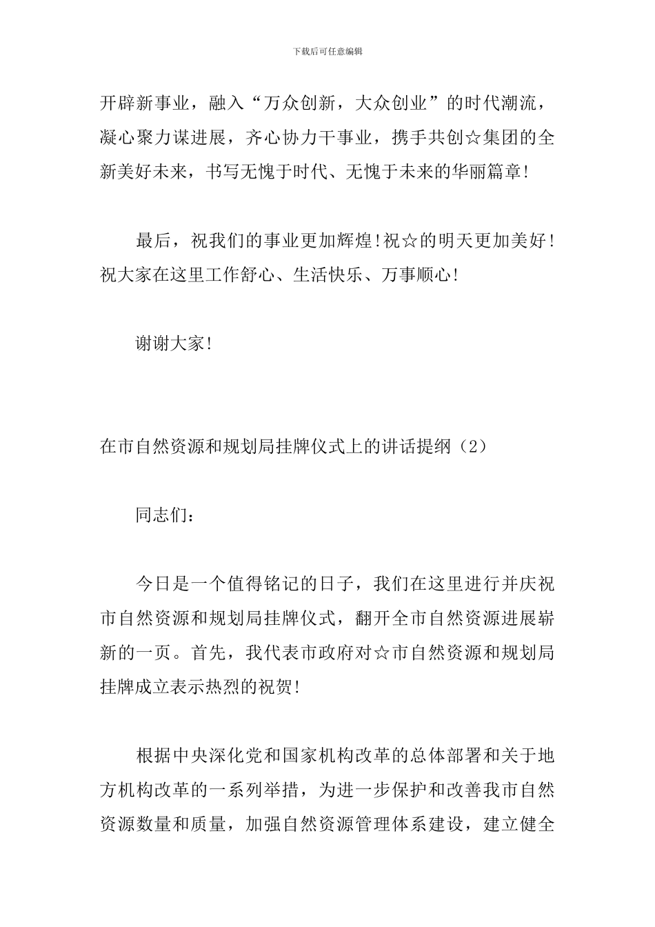 在挂牌、揭牌仪式上的讲话提纲_第3页