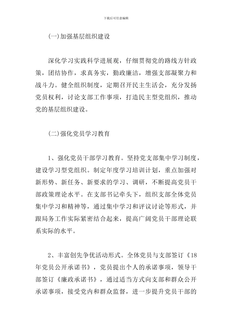 2024年机关党建工作思路例文_第2页