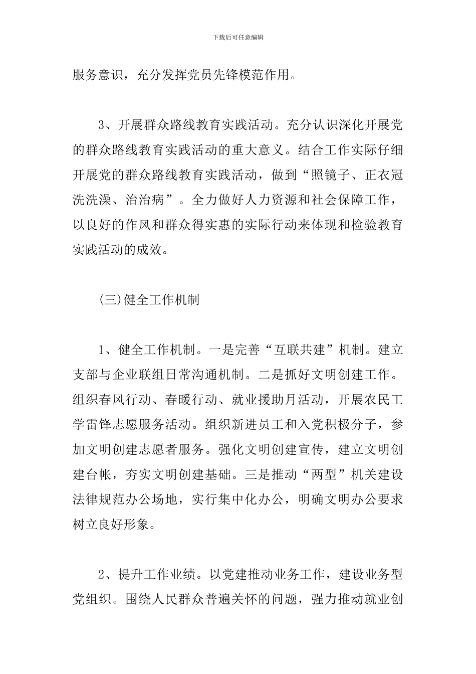 2024年机关党建工作思路例文_第3页