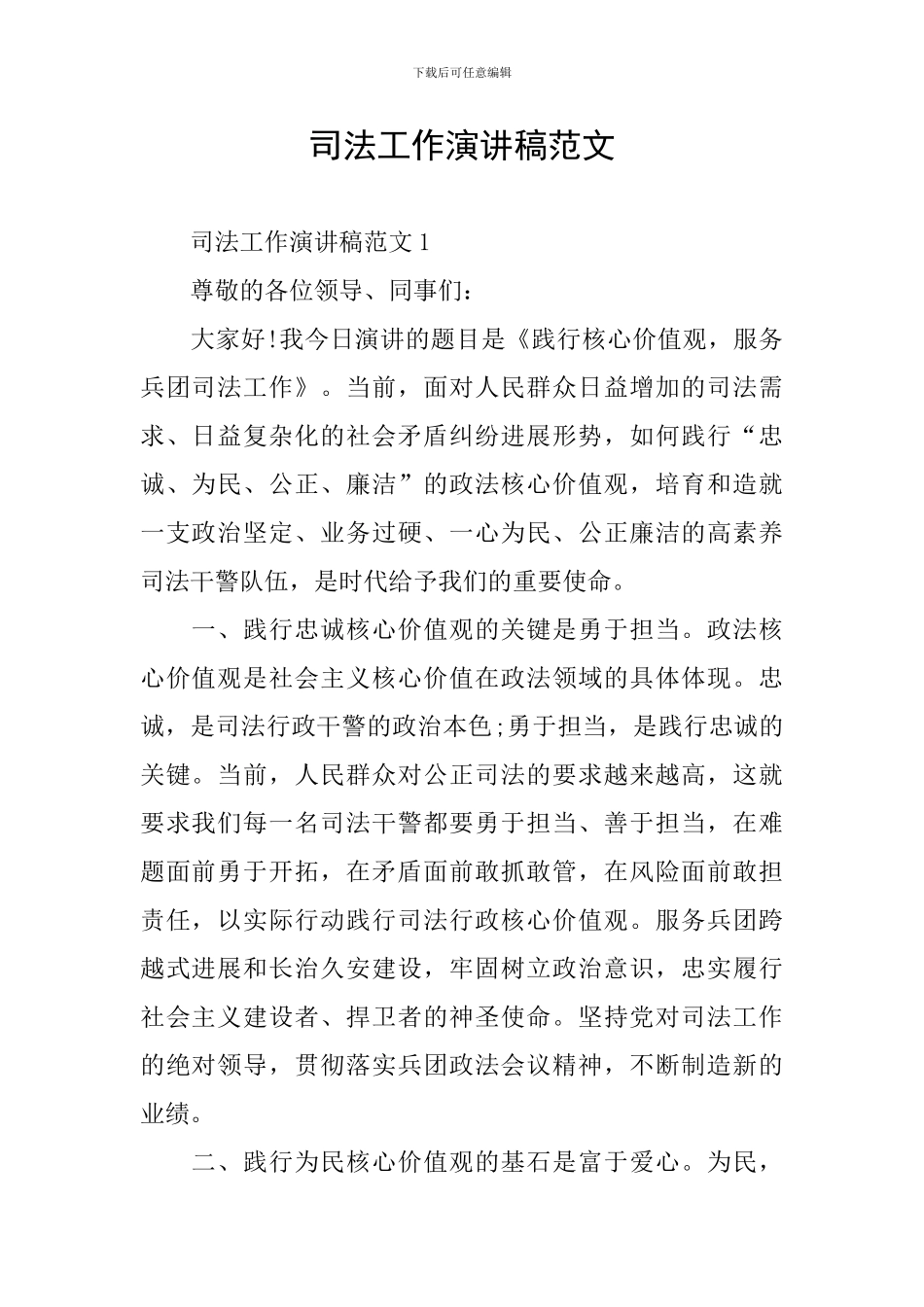 司法工作演讲稿范文_第1页
