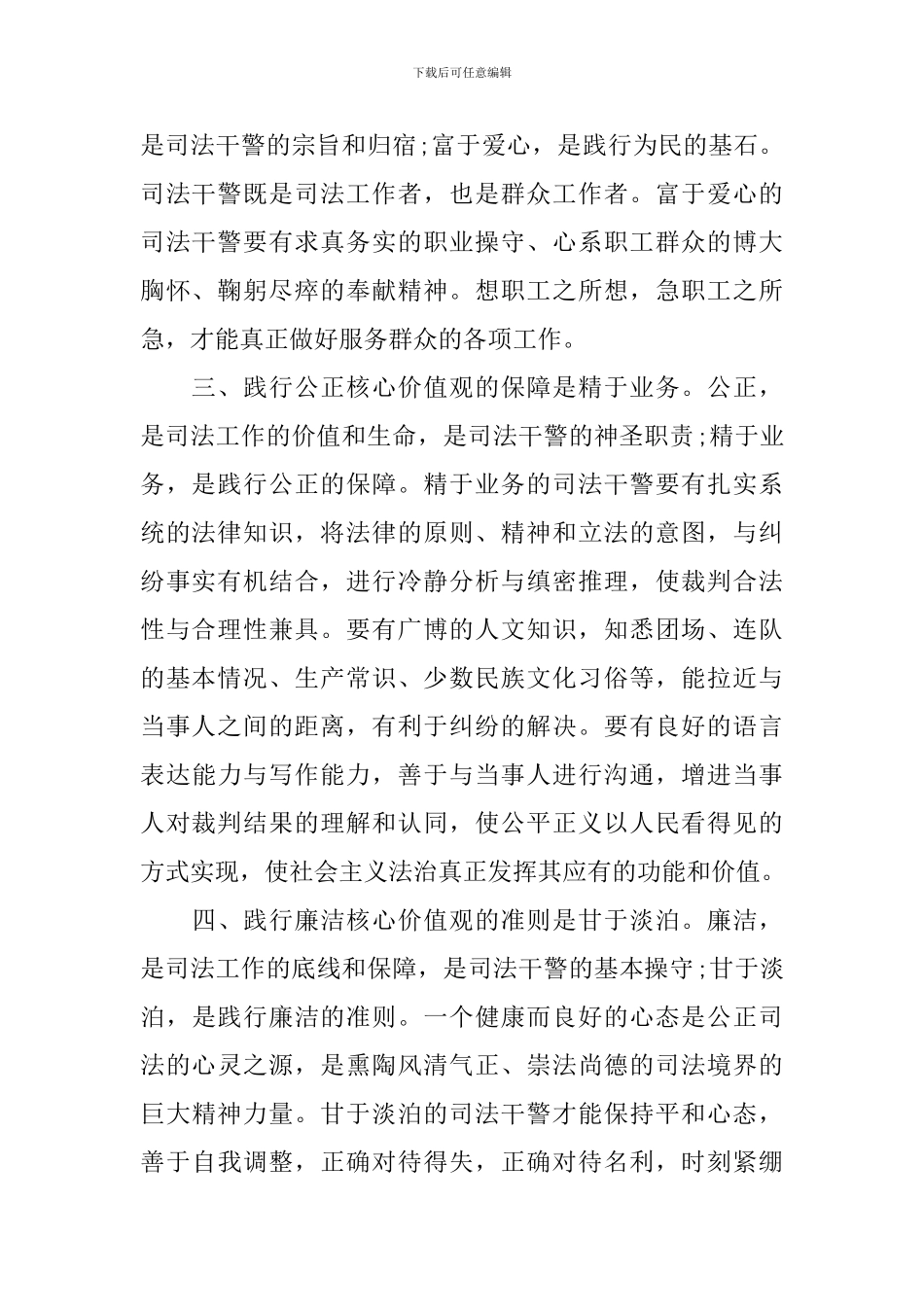 司法工作演讲稿范文_第2页