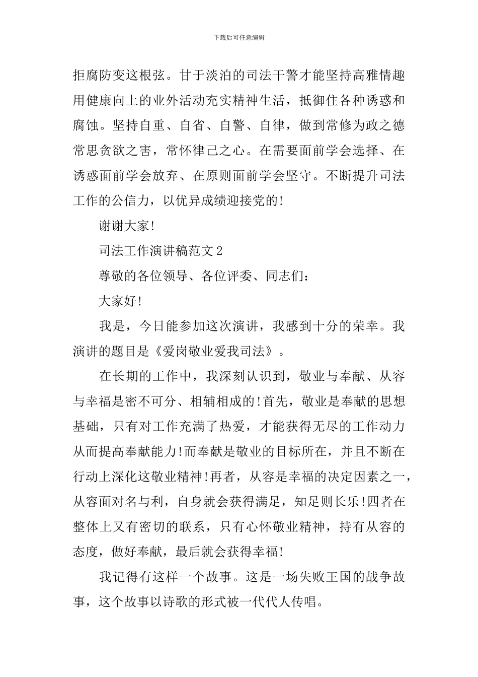 司法工作演讲稿范文_第3页