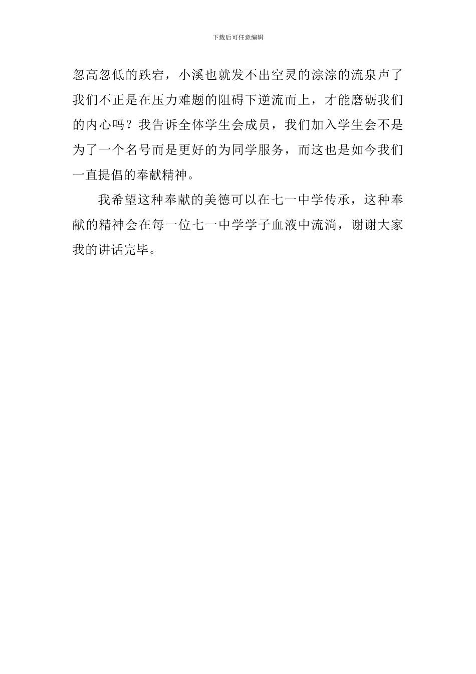 中学学生会主席就职演讲稿_第3页