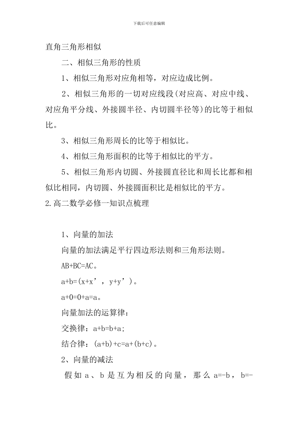高二数学必修一知识点梳理_第2页