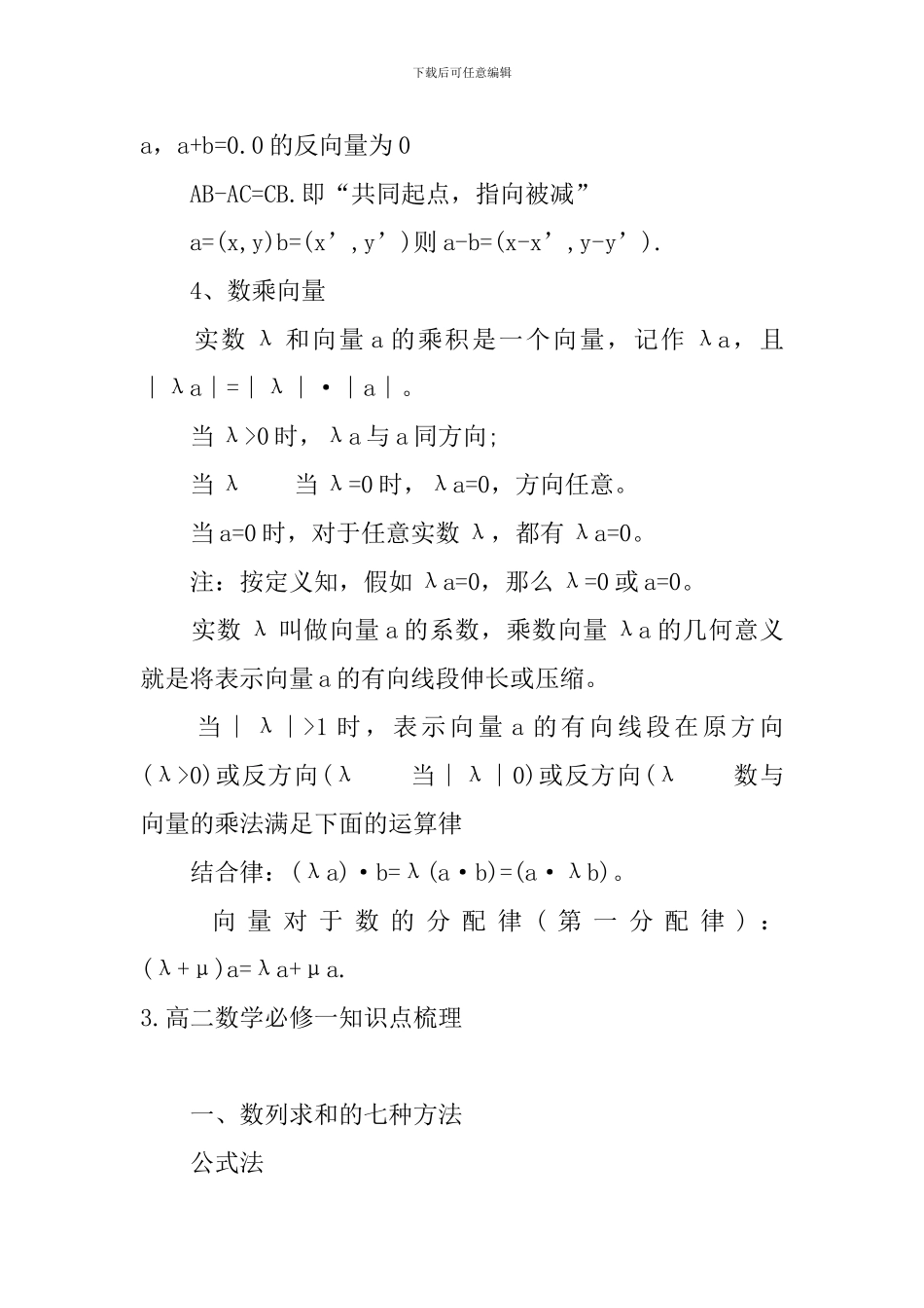 高二数学必修一知识点梳理_第3页
