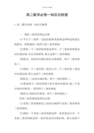 高二数学必修一知识点梳理