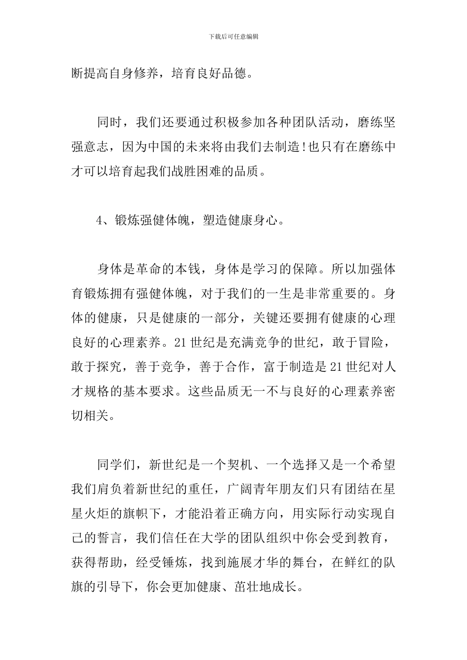 2024年团委书记发言稿1000字三篇_第3页