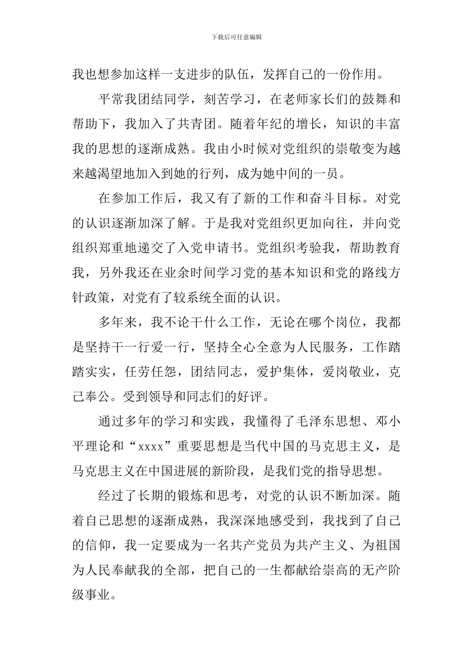 医院医生入党申请书900字左右_第2页