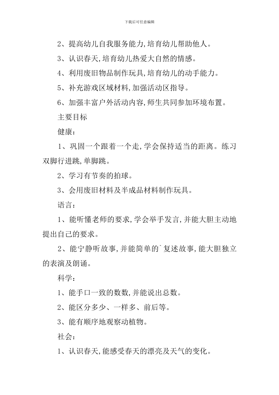 小班四月份工作计划怎么写_第3页