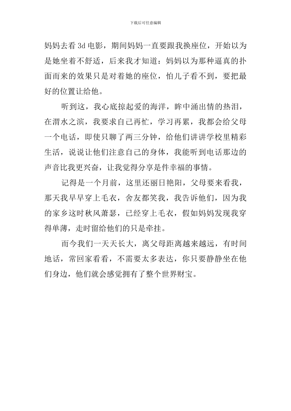 今天你打电话了吗演讲稿范文800字_第2页