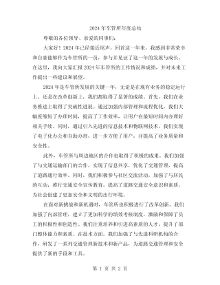 2024年车管所年度总结 