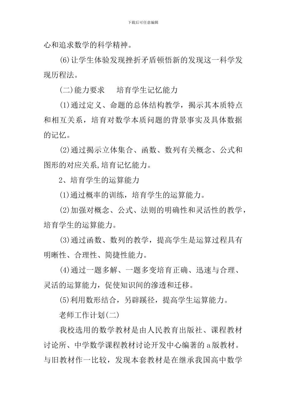 2024高一新学期数学老师的工作计划_第3页
