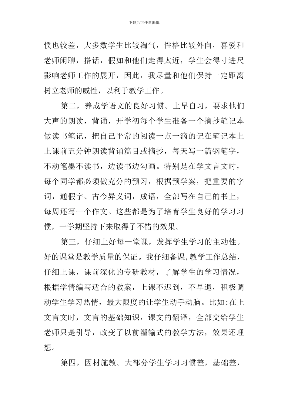 语文教学个人考核工作总结_第2页