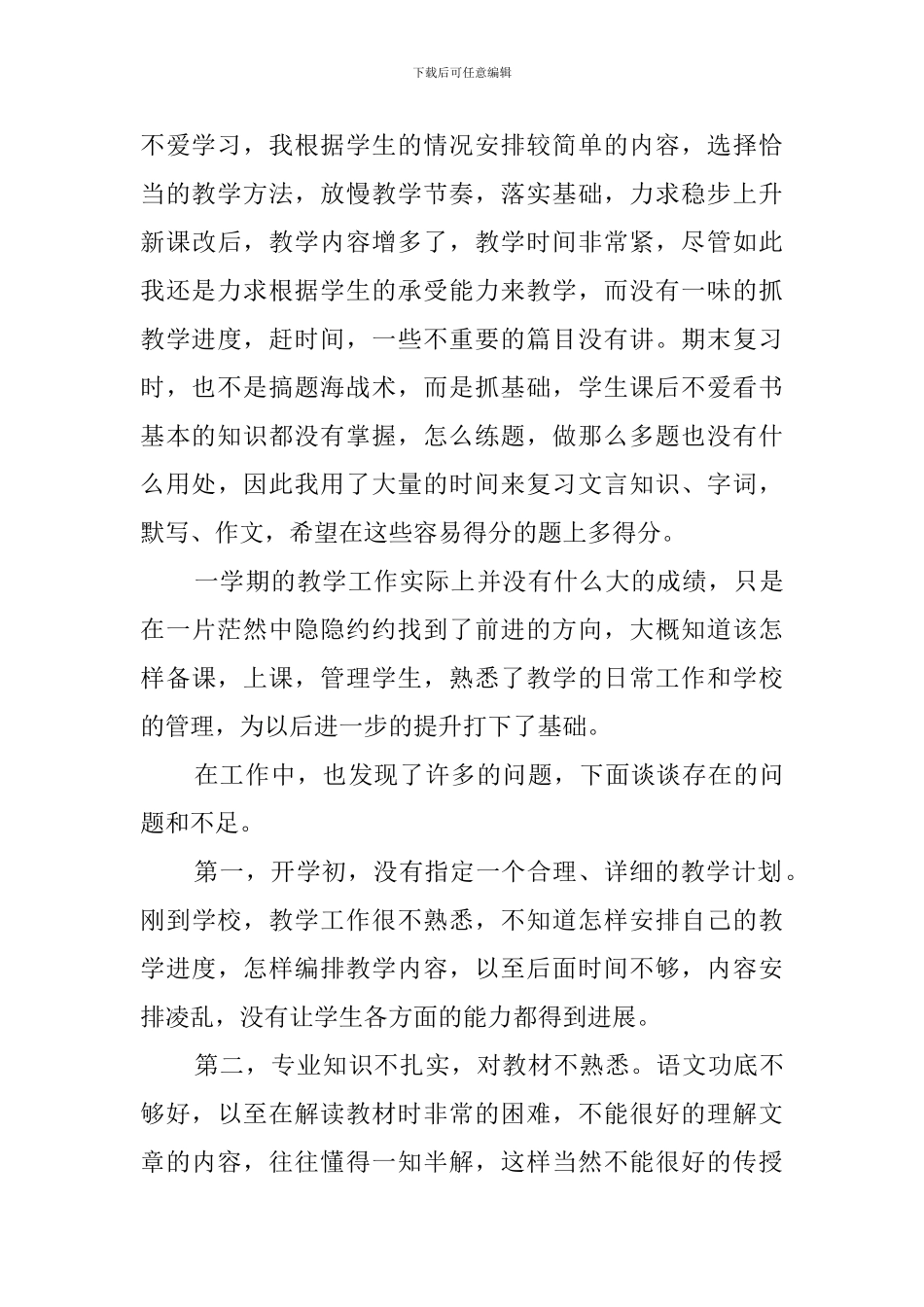 语文教学个人考核工作总结_第3页