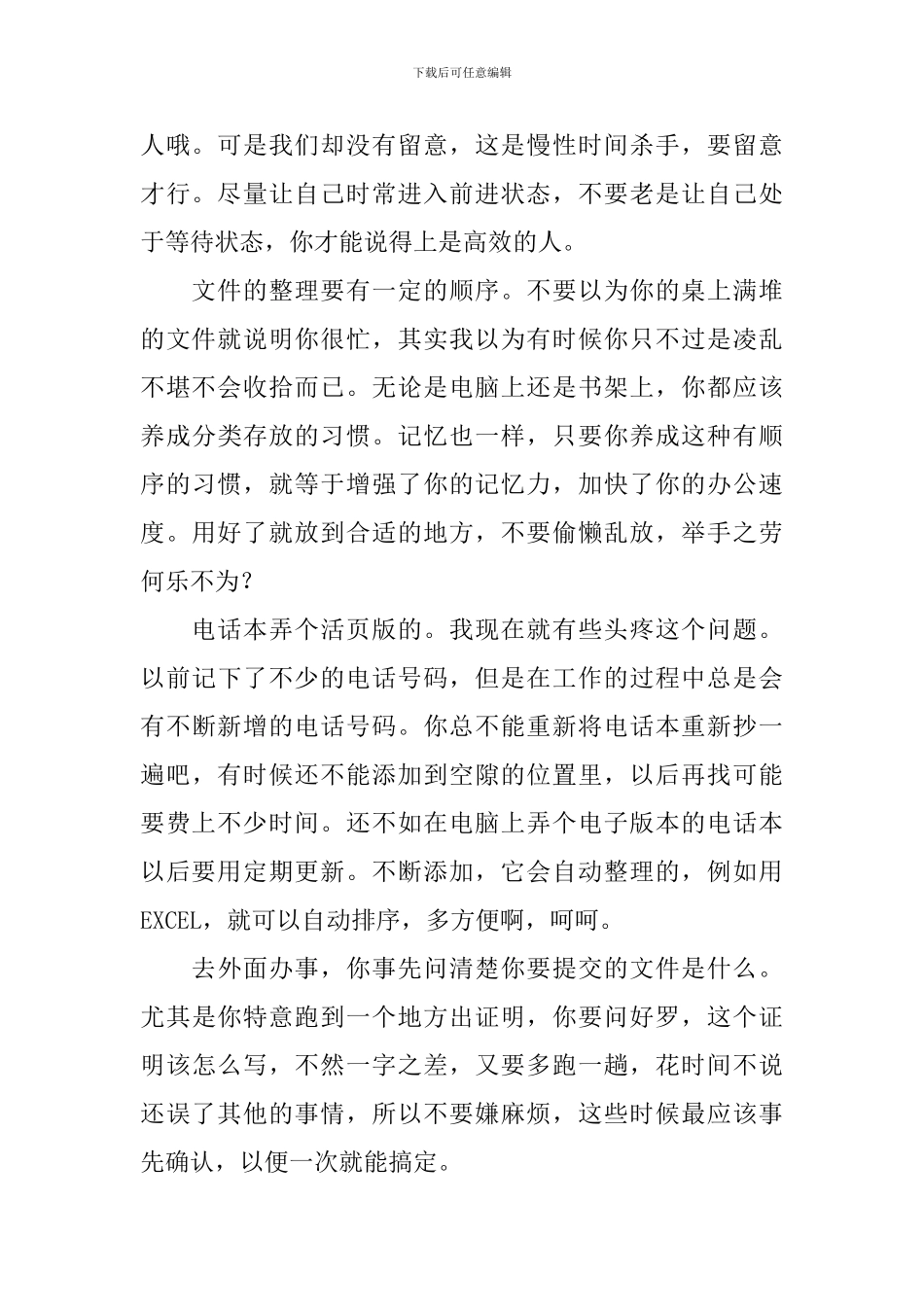 提高工作效率自查报告_第2页