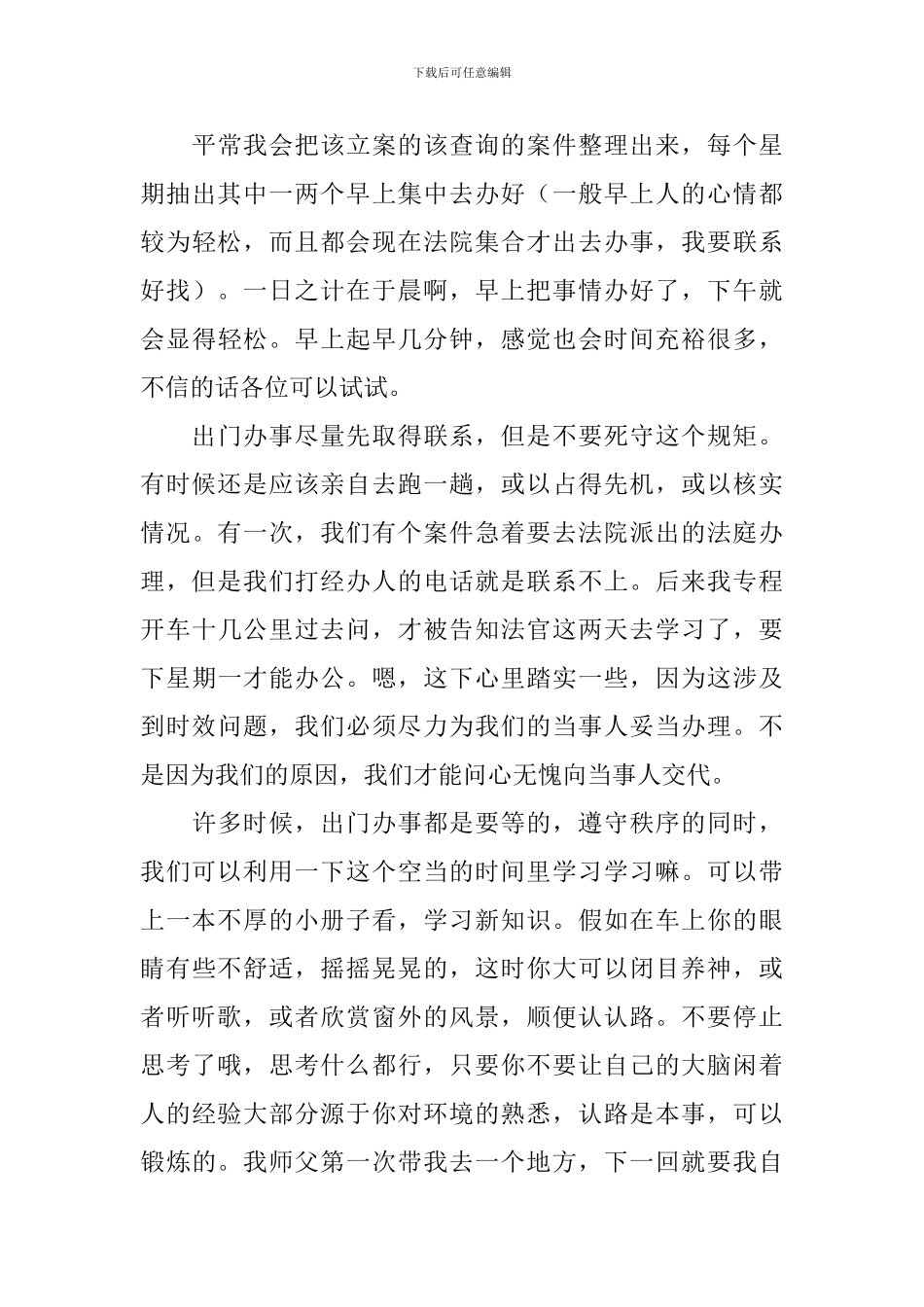 提高工作效率自查报告_第3页