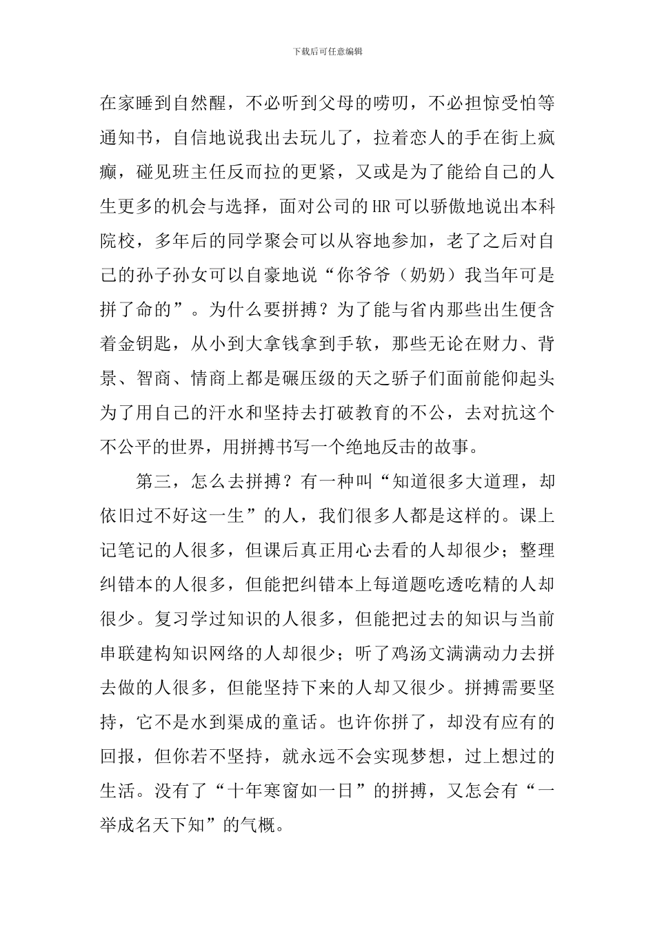 中学生励志演讲稿：青年要有拼搏的劲头_第2页