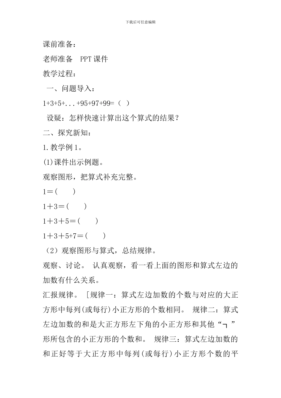 人教版六年级上册《数学广角——数与形》微课教学设计_第2页