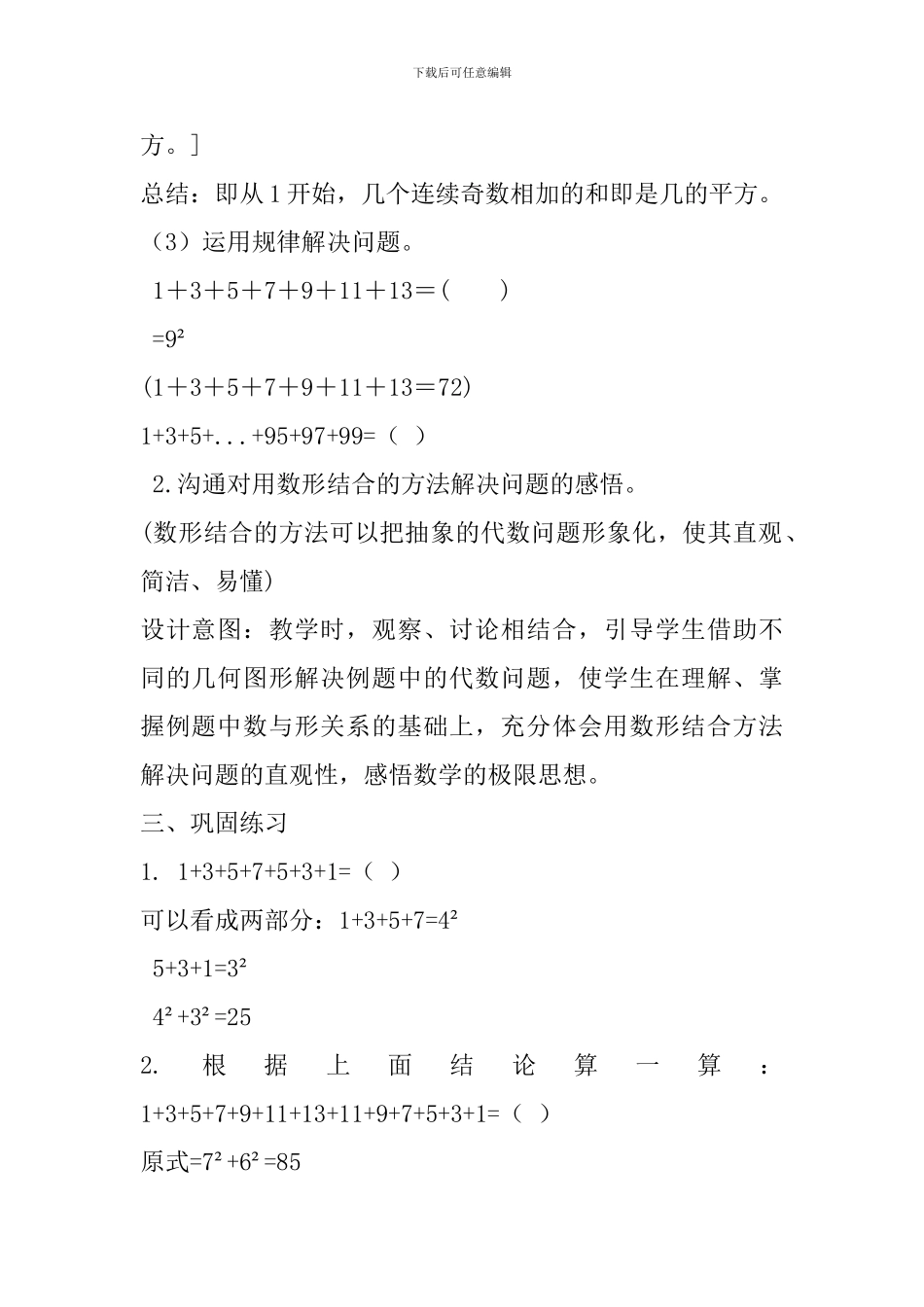 人教版六年级上册《数学广角——数与形》微课教学设计_第3页