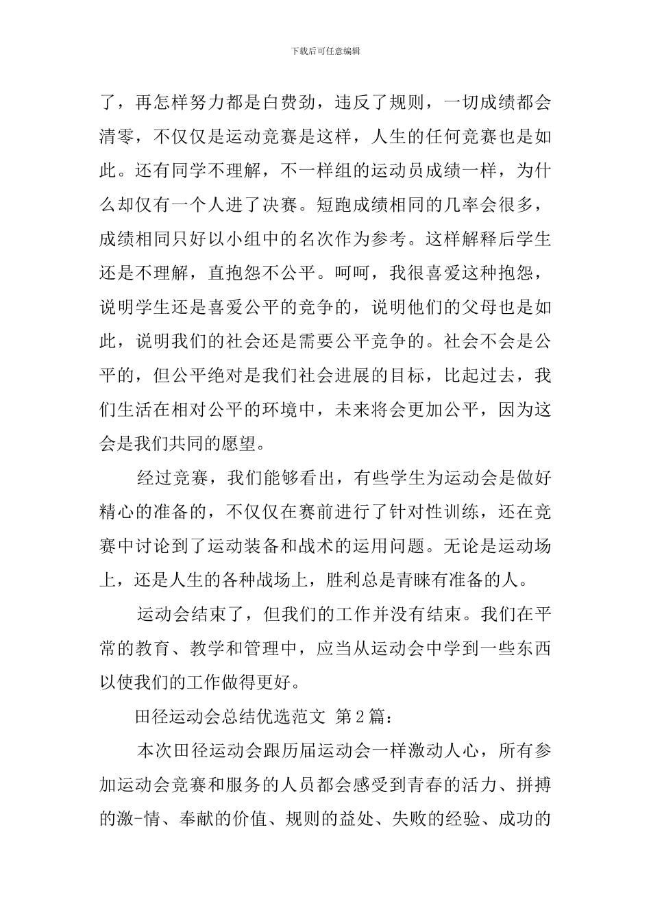 田径运动会总结优选范文_第2页