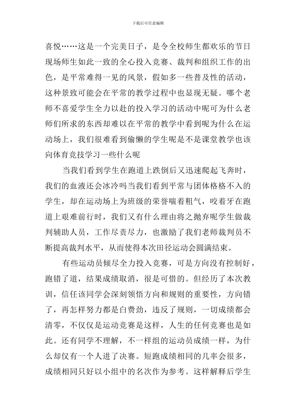 田径运动会总结优选范文_第3页