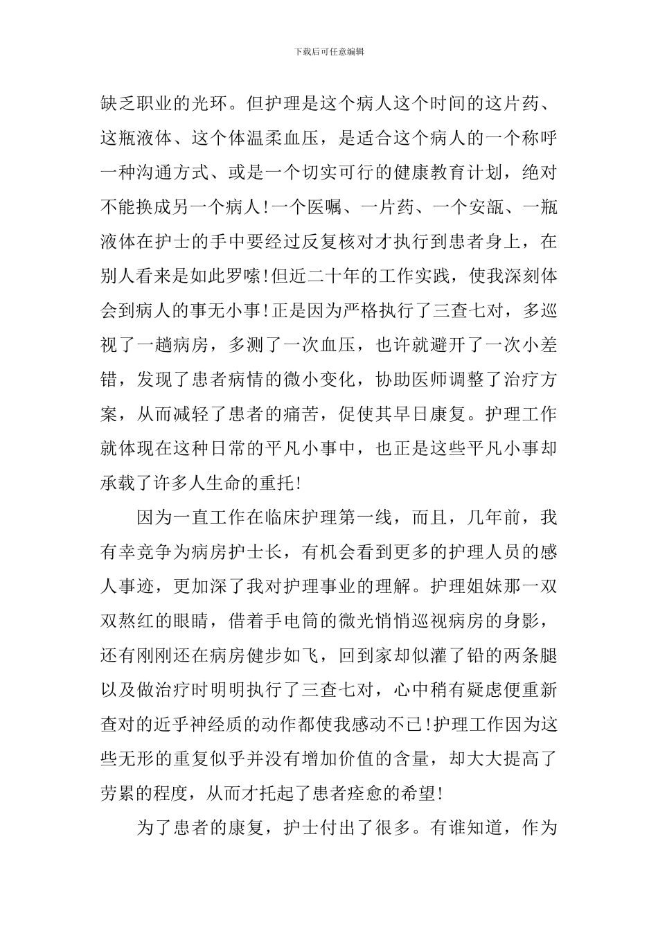 关于护士节的主题演讲稿_第2页