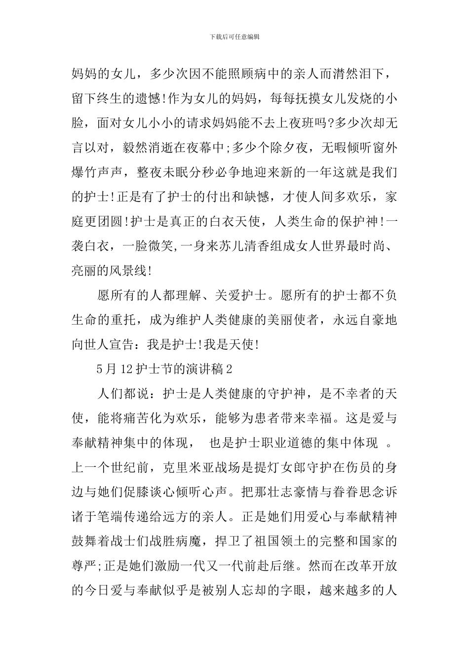 关于护士节的主题演讲稿_第3页