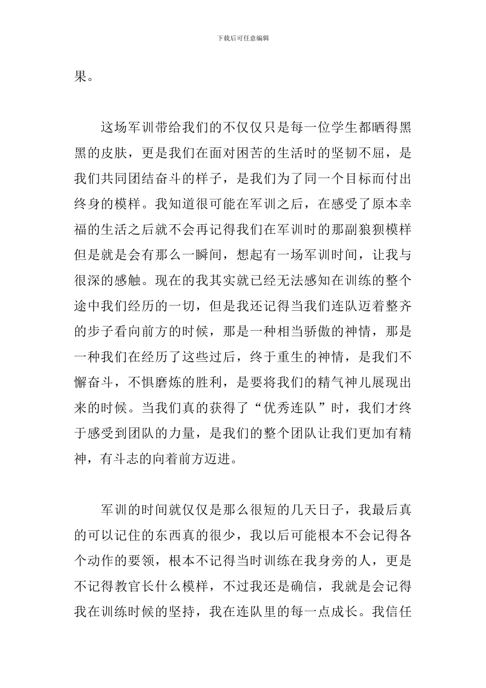大学生军训结束心得及感言例文汇总_第2页
