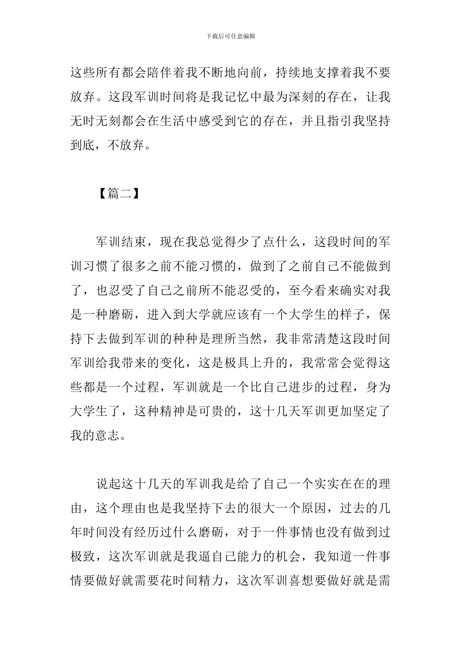 大学生军训结束心得及感言例文汇总_第3页